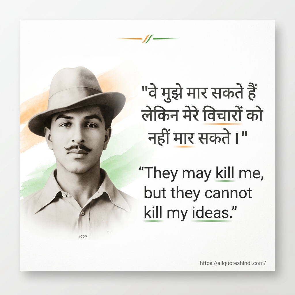 Bhagat Singh Quotes in Hindi