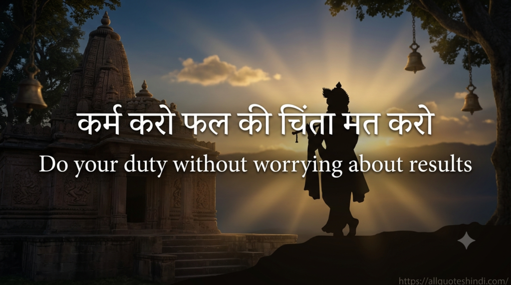 Top 120 Bhagavad Gita Quotes जो जीवन की दिशा बदल दें 1 Bhagavad Gita Quotes