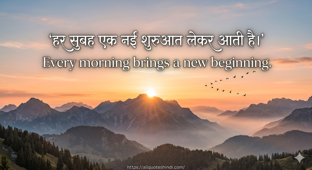 Good Morning Quotes in Hindi 