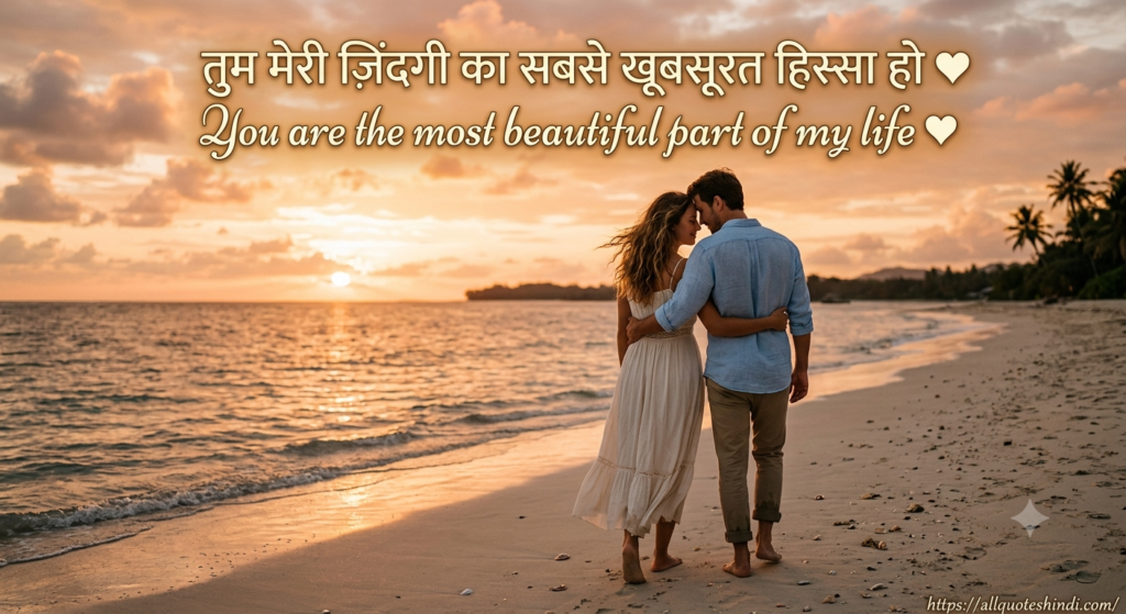 Quotes for Wife in Hindi | पत्नी के लिए 300+ दिल छू लेने वाले कोट्स 2026