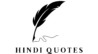 All quotes in hindi
