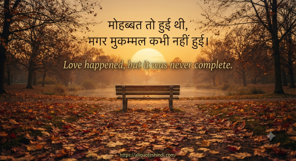 One Sided Love Quotes in Hindi | 150+ Heart Touching Lines 2026 4 One Sided Love Quotes in Hindi & English for Him